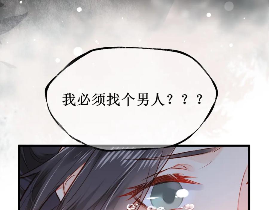 《穿书：逆徒他又想欺师》004 禁室的秘密 第92页