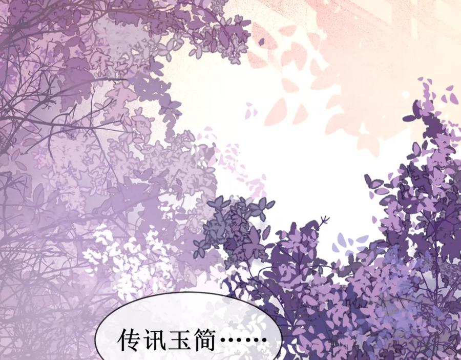 《穿书：逆徒他又想欺师》004 禁室的秘密 第107页