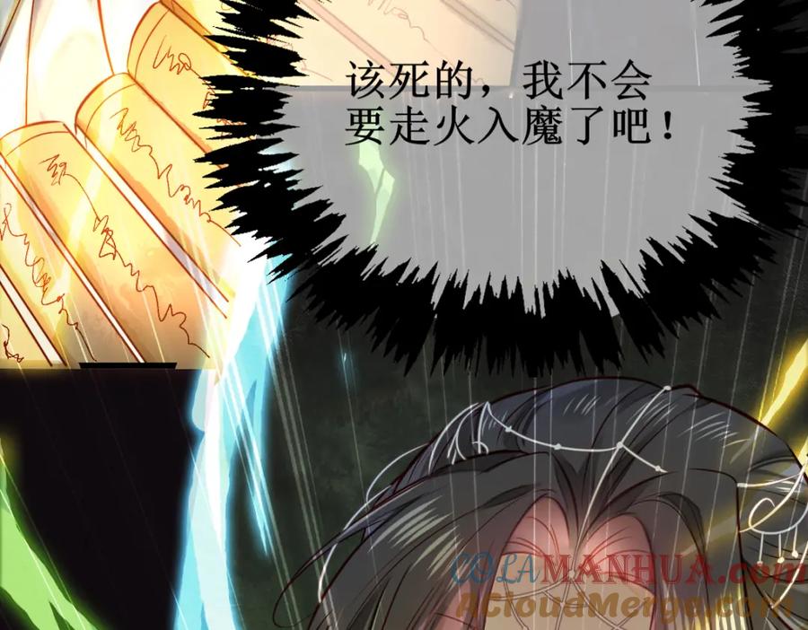 《穿书：逆徒他又想欺师》004 禁室的秘密 第121页
