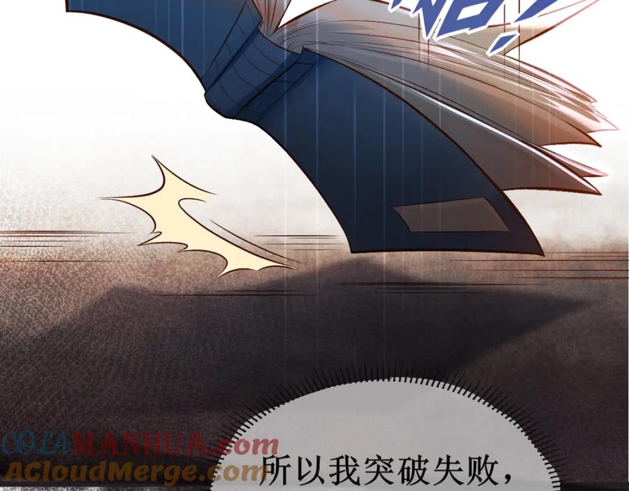 《穿书：逆徒他又想欺师》004 禁室的秘密 第85页