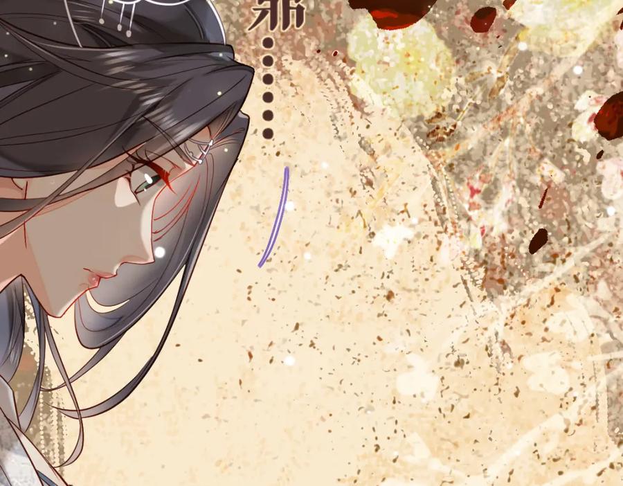 《穿书：逆徒他又想欺师》004 禁室的秘密 第72页