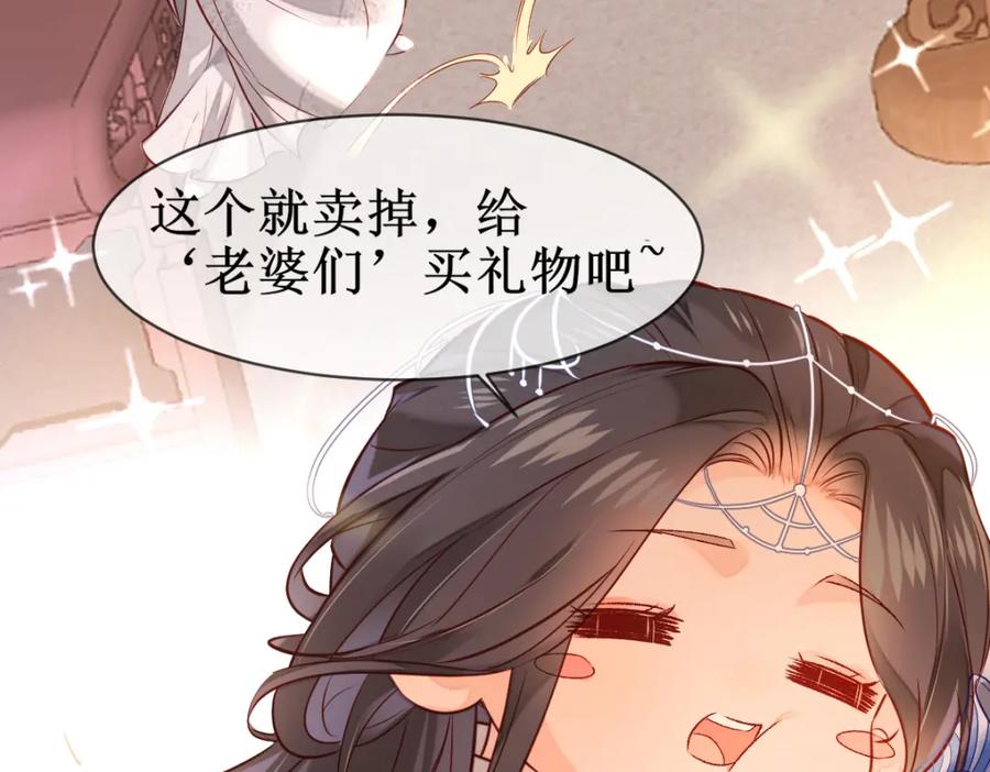 《穿书：逆徒他又想欺师》004 禁室的秘密 第40页