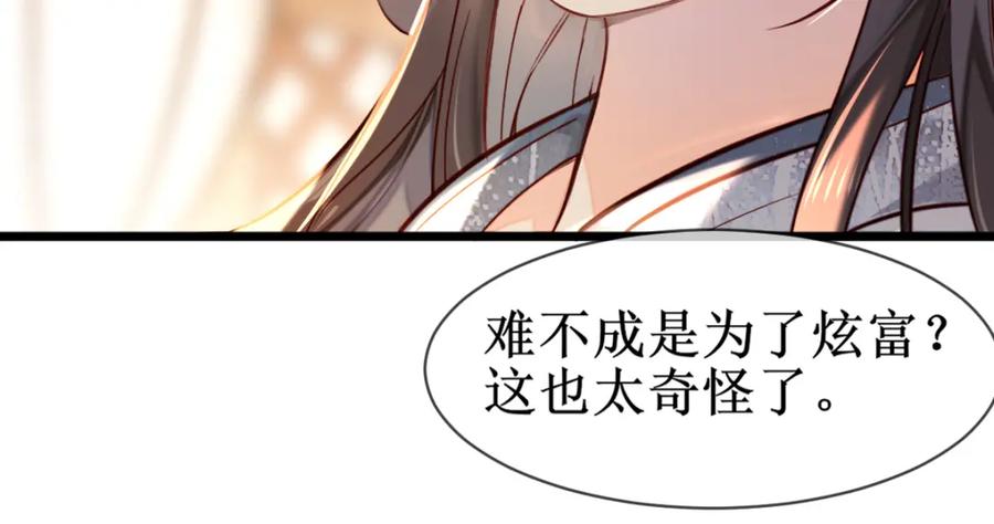 《穿书：逆徒他又想欺师》004 禁室的秘密 第50页