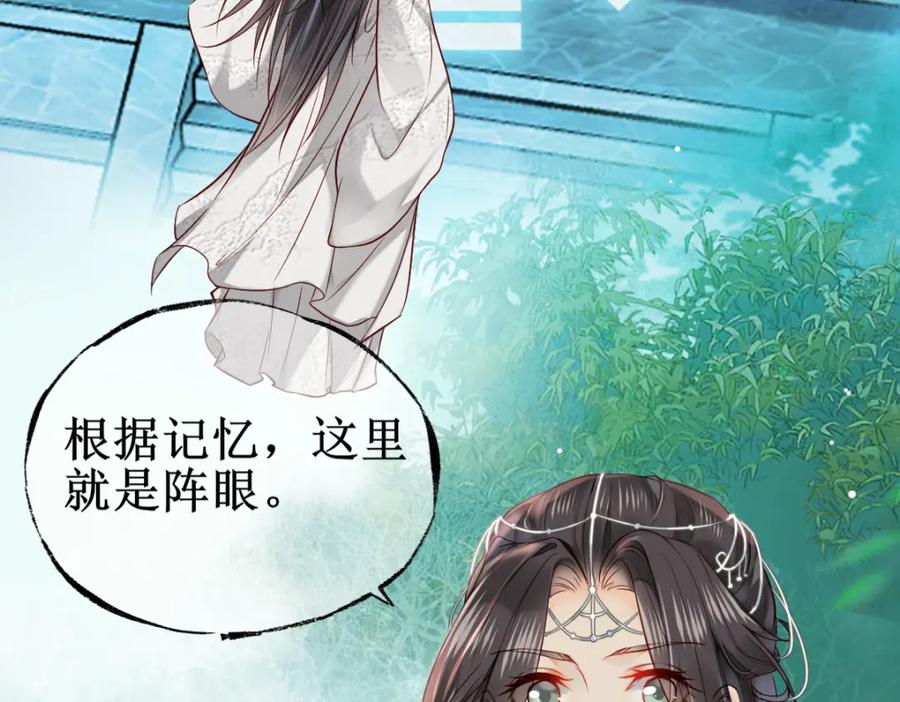 《穿书：逆徒他又想欺师》004 禁室的秘密 第26页
