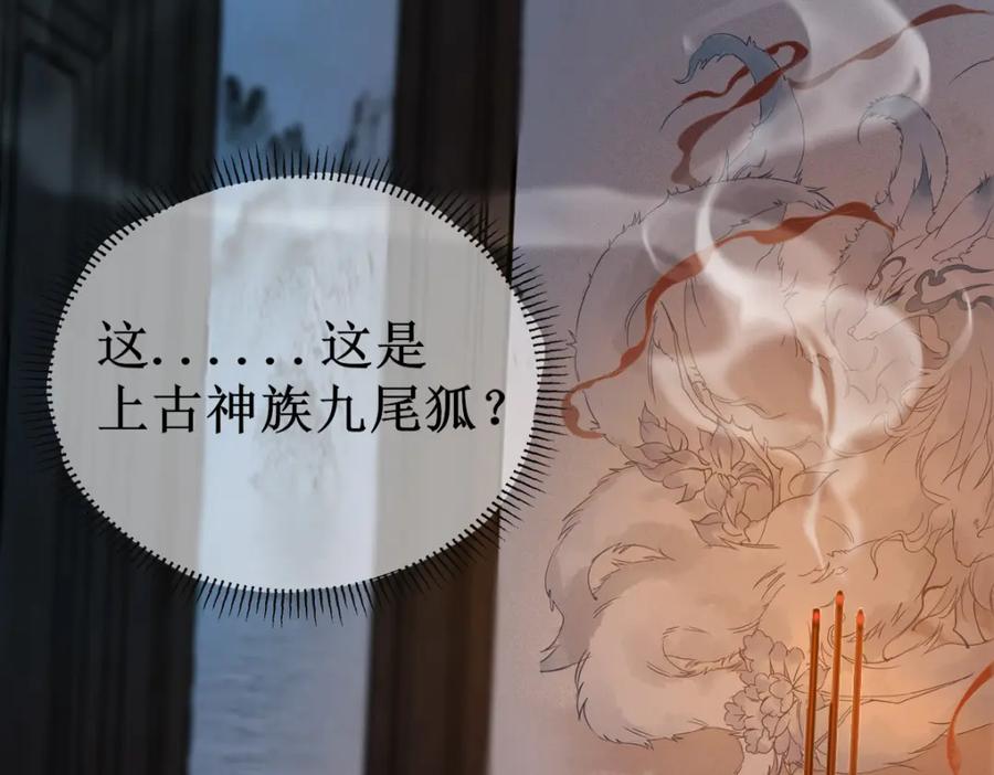 《穿书：逆徒他又想欺师》004 禁室的秘密 第64页