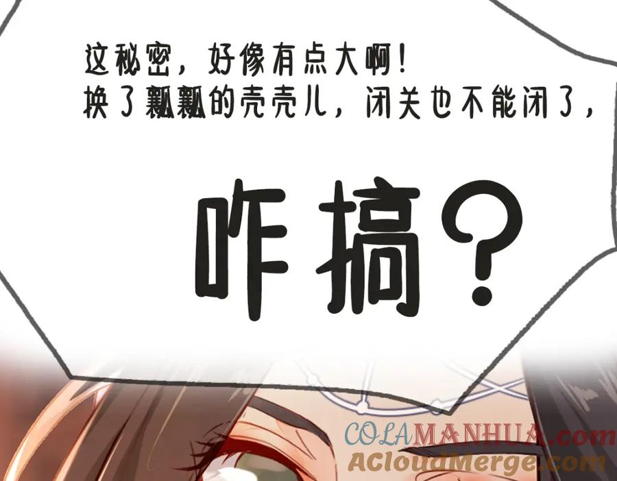 《穿书：逆徒他又想欺师》004 禁室的秘密 第129页