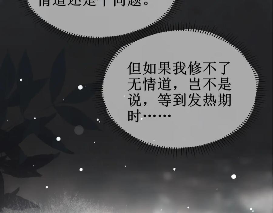 《穿书：逆徒他又想欺师》004 禁室的秘密 第91页