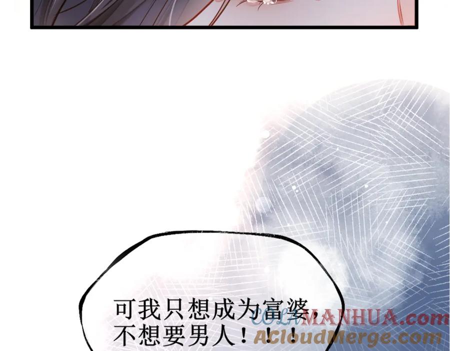 《穿书：逆徒他又想欺师》004 禁室的秘密 第93页