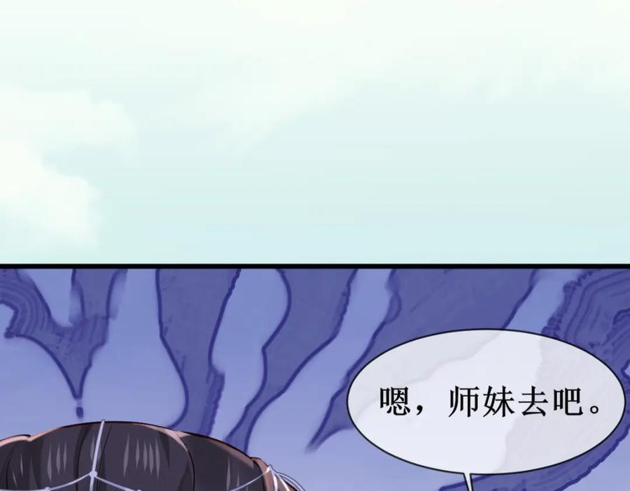 《穿书：逆徒他又想欺师》004 禁室的秘密 第20页