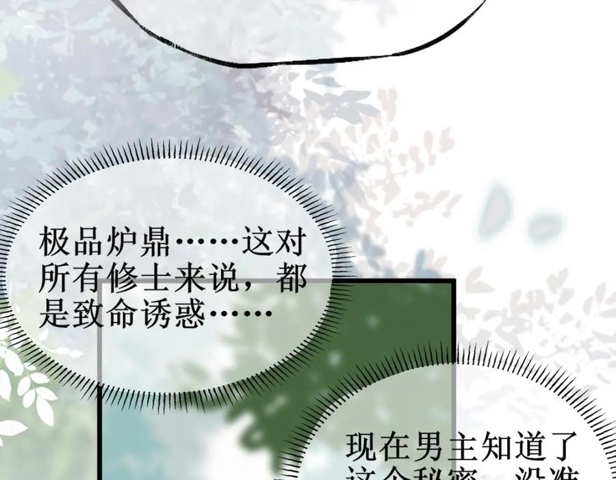 《穿书：逆徒他又想欺师》004 禁室的秘密 第99页