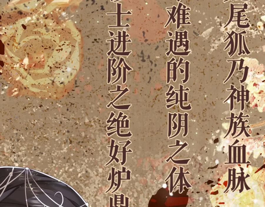 《穿书：逆徒他又想欺师》004 禁室的秘密 第71页