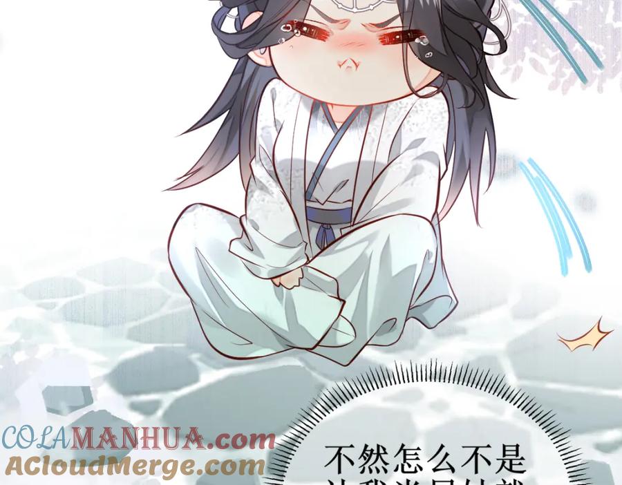 《穿书：逆徒他又想欺师》004 禁室的秘密 第97页