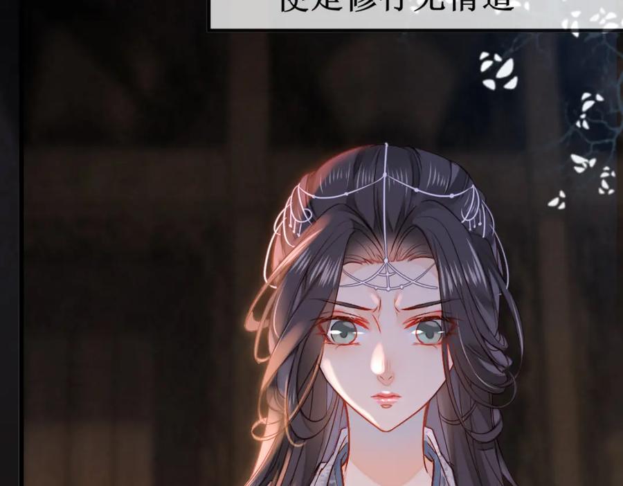 《穿书：逆徒他又想欺师》004 禁室的秘密 第79页