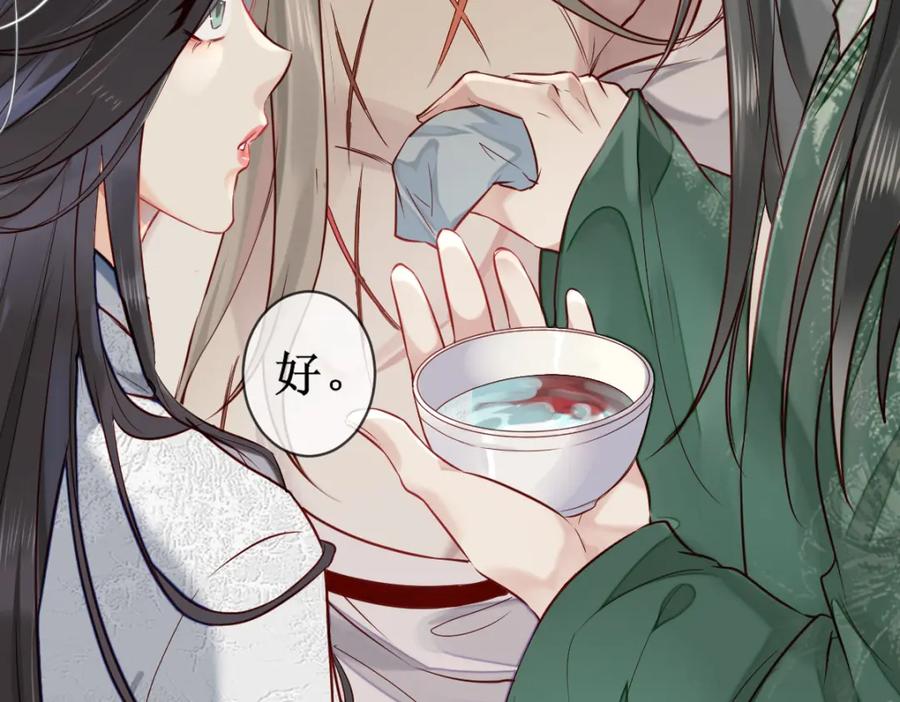 《穿书：逆徒他又想欺师》004 禁室的秘密 第12页