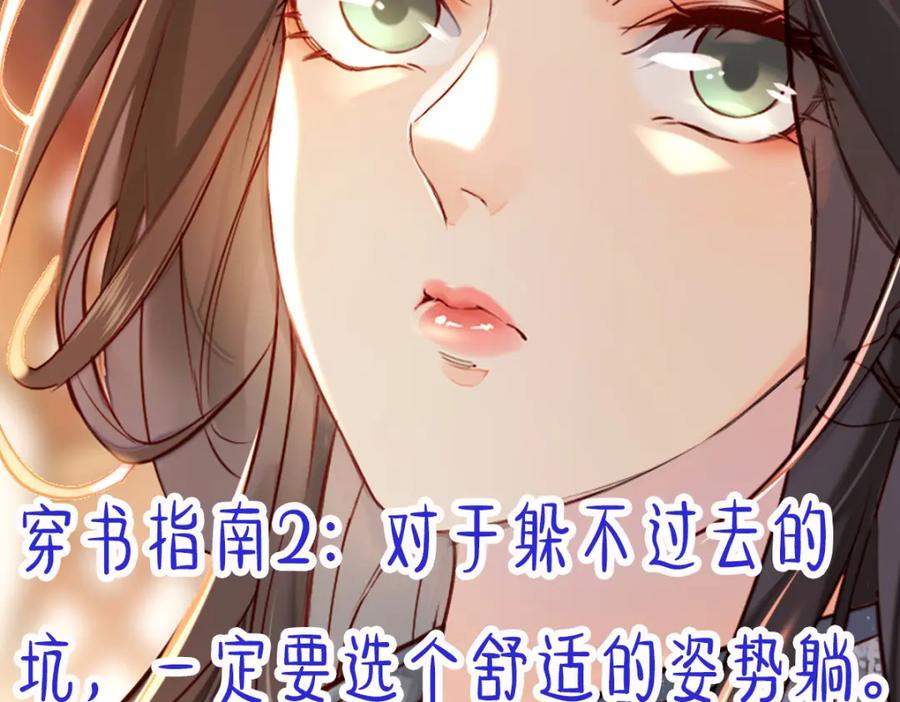 《穿书：逆徒他又想欺师》004 禁室的秘密 第130页
