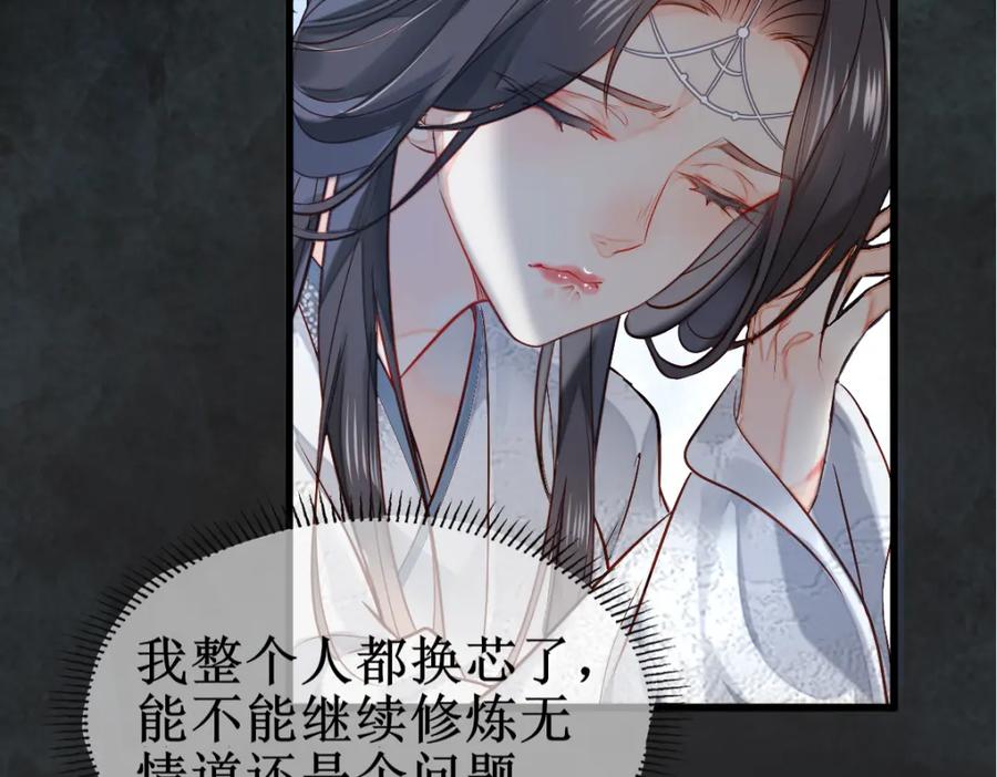 《穿书：逆徒他又想欺师》004 禁室的秘密 第90页