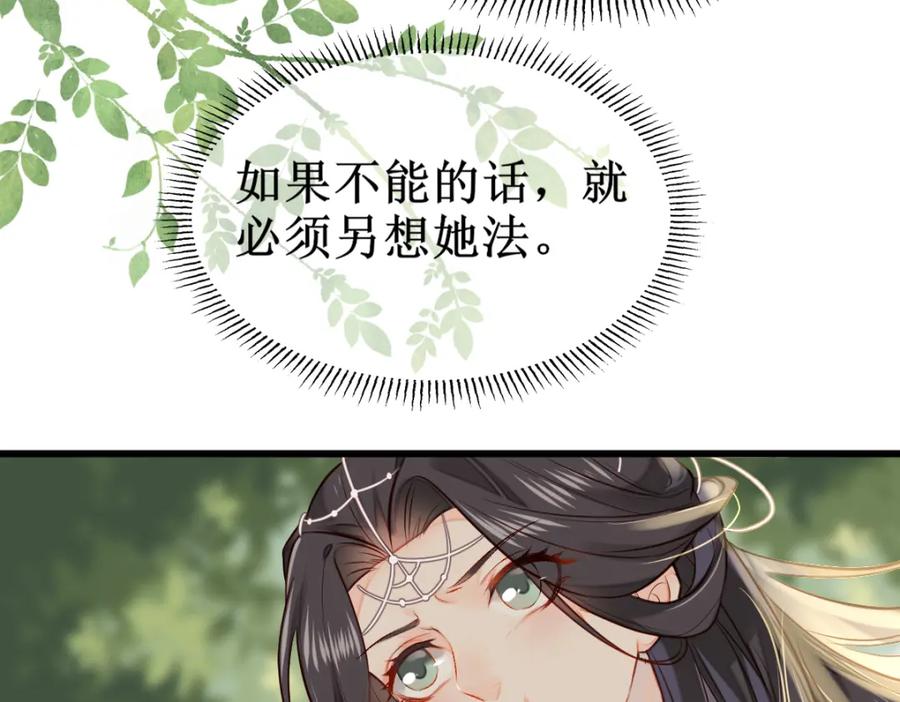 《穿书：逆徒他又想欺师》004 禁室的秘密 第102页