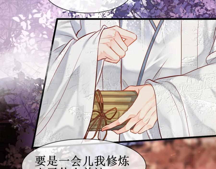 《穿书：逆徒他又想欺师》004 禁室的秘密 第108页
