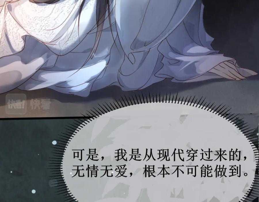 《穿书：逆徒他又想欺师》004 禁室的秘密 第88页