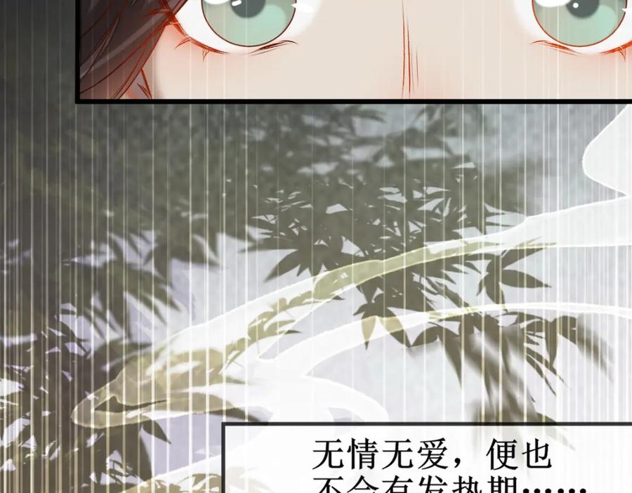 《穿书：逆徒他又想欺师》004 禁室的秘密 第82页