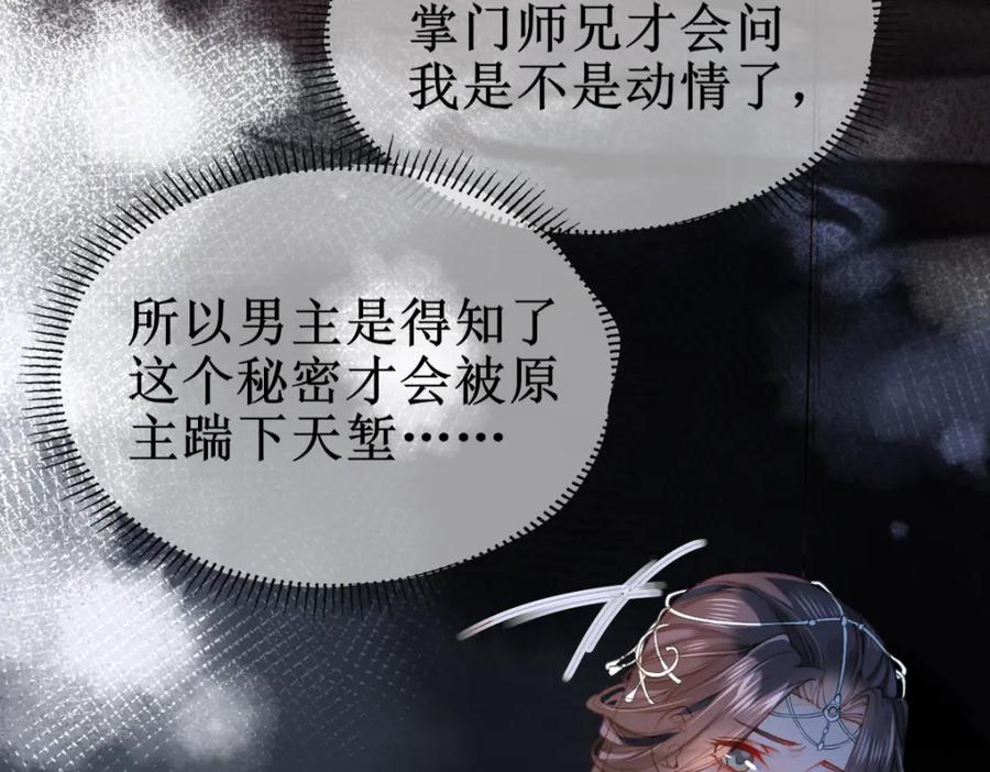 《穿书：逆徒他又想欺师》004 禁室的秘密 第86页