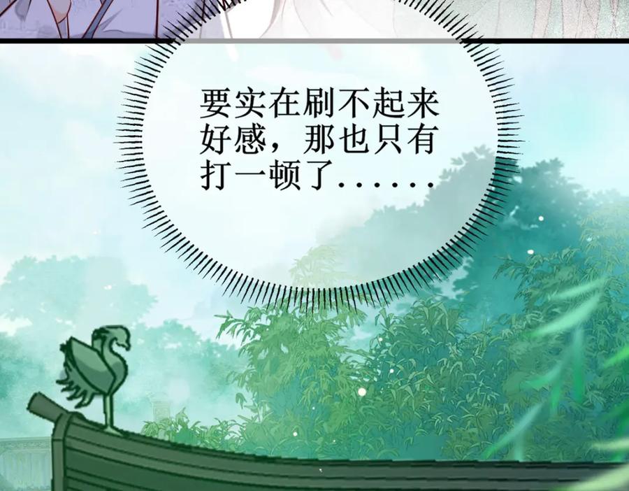 《穿书：逆徒他又想欺师》004 禁室的秘密 第22页