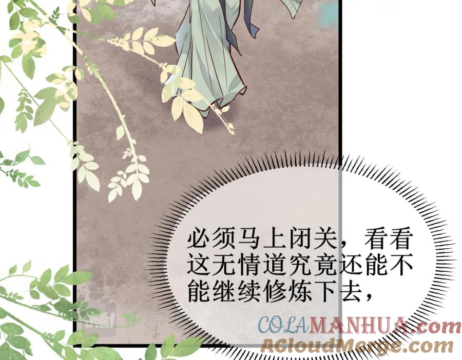 《穿书：逆徒他又想欺师》004 禁室的秘密 第101页