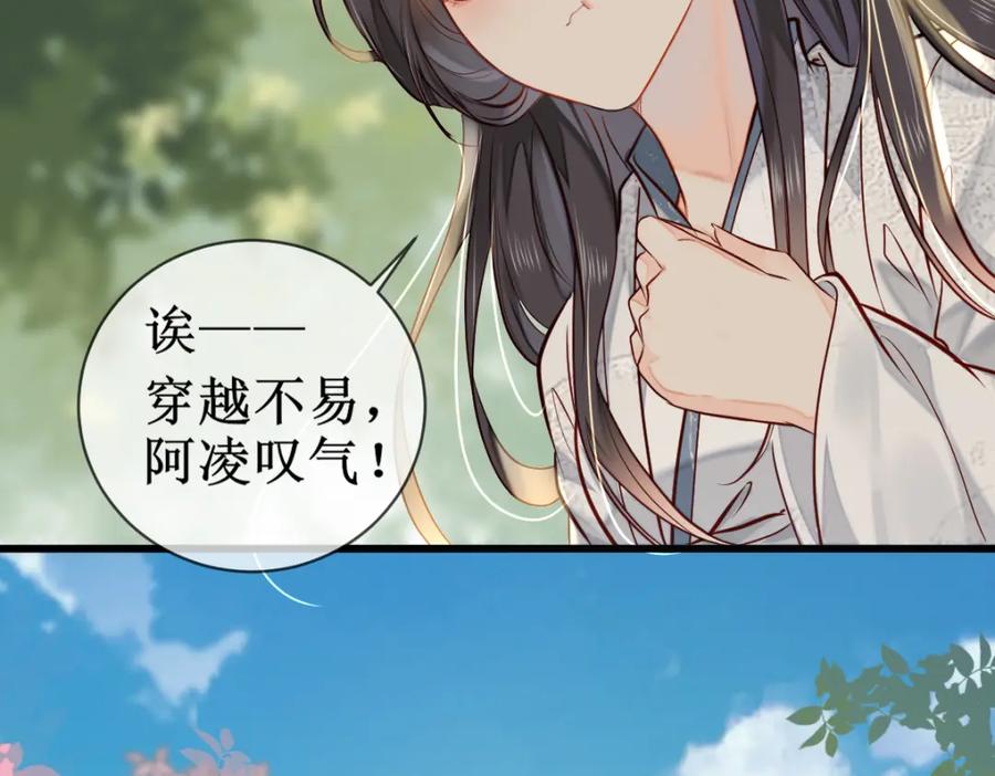 《穿书：逆徒他又想欺师》004 禁室的秘密 第103页