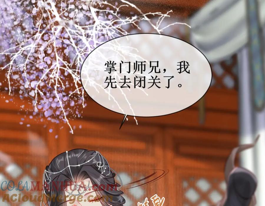 《穿书：逆徒他又想欺师》004 禁室的秘密 第17页