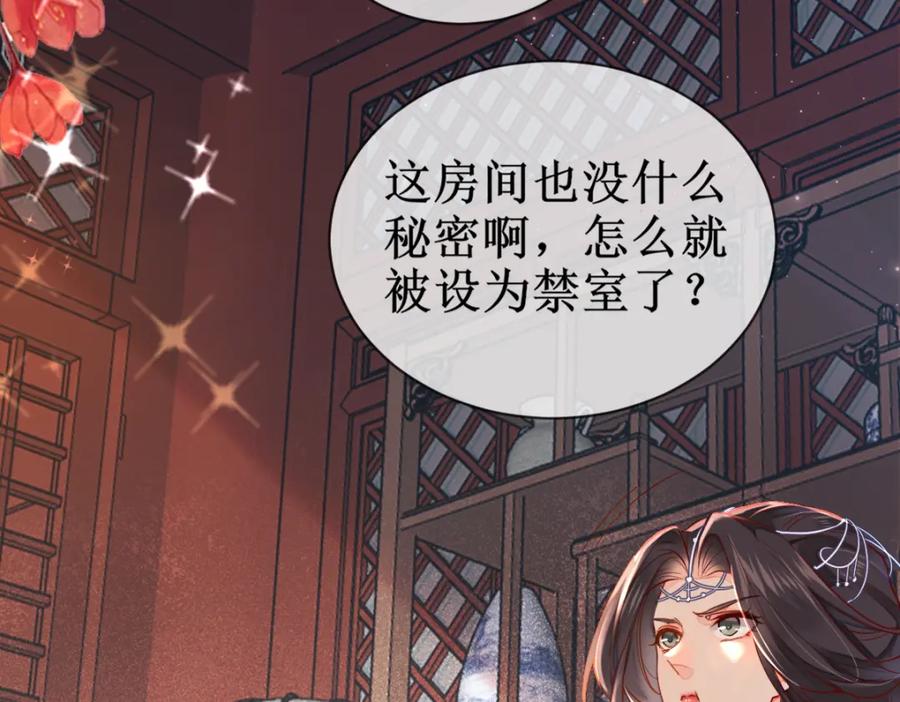 《穿书：逆徒他又想欺师》004 禁室的秘密 第46页