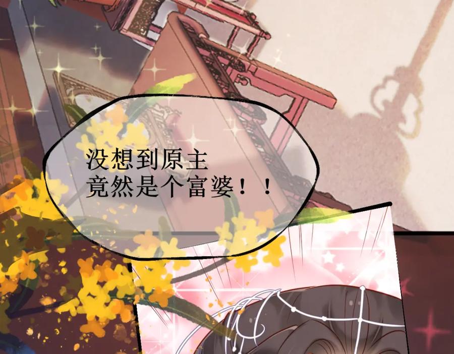 《穿书：逆徒他又想欺师》004 禁室的秘密 第36页