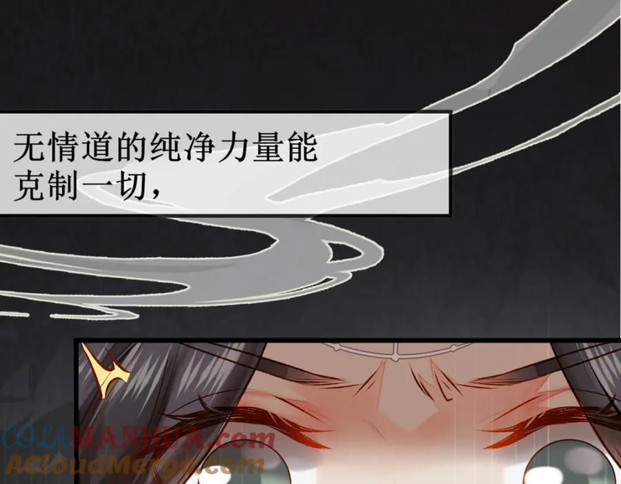 《穿书：逆徒他又想欺师》004 禁室的秘密 第81页