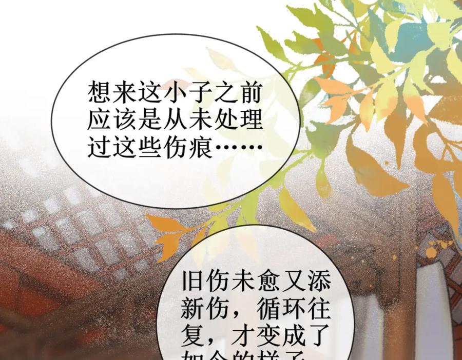 《穿书：逆徒他又想欺师》004 禁室的秘密 第7页