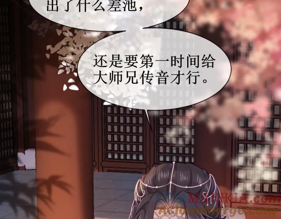 《穿书：逆徒他又想欺师》004 禁室的秘密 第109页