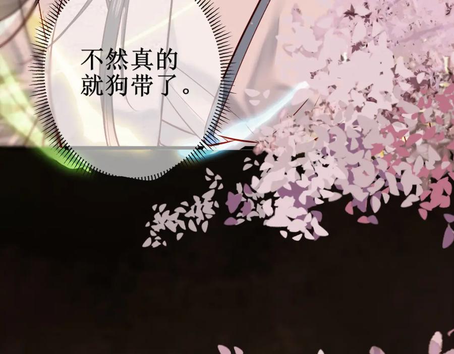 《穿书：逆徒他又想欺师》004 禁室的秘密 第115页
