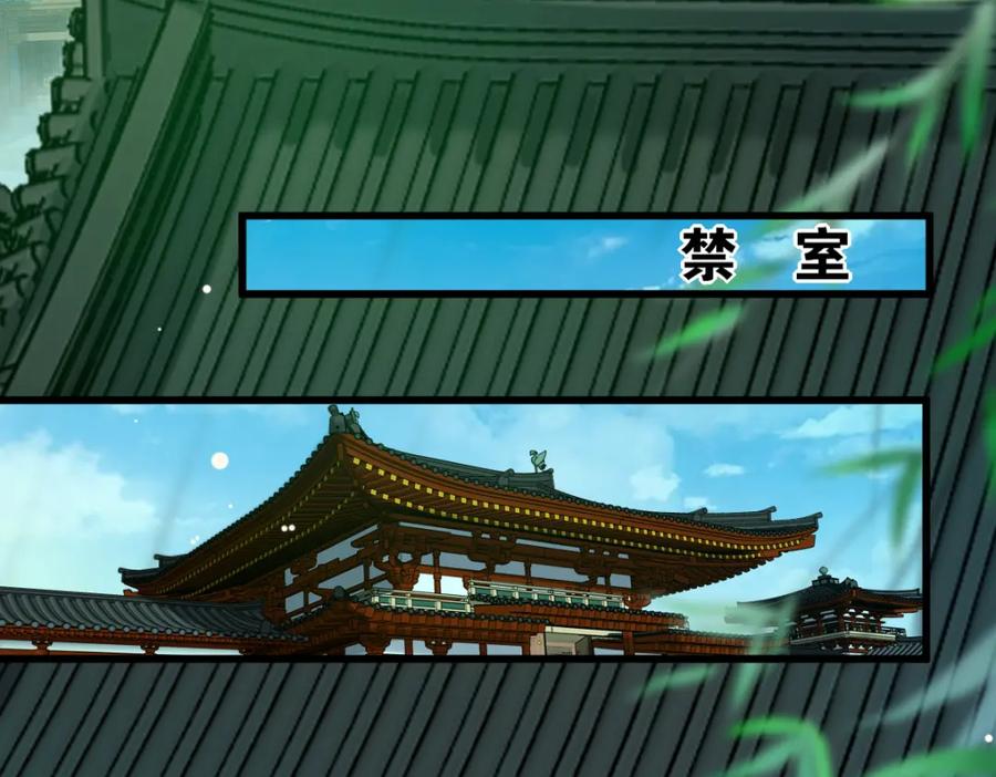 《穿书：逆徒他又想欺师》004 禁室的秘密 第23页