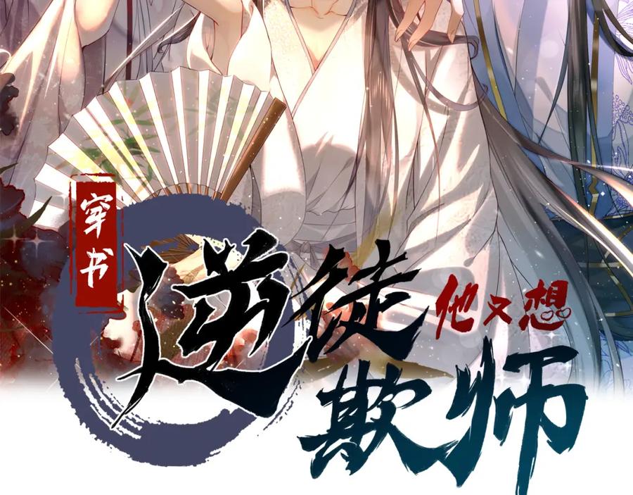 《穿书：逆徒他又想欺师》004 禁室的秘密 第2页