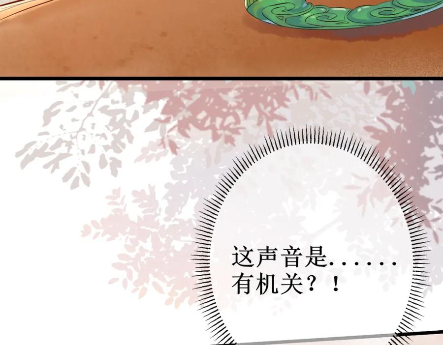 《穿书：逆徒他又想欺师》004 禁室的秘密 第56页