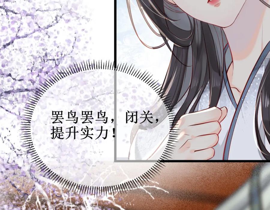 《穿书：逆徒他又想欺师》004 禁室的秘密 第16页