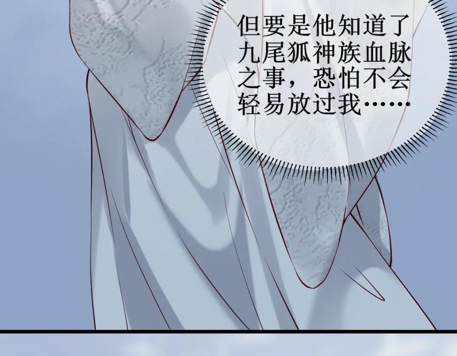 《穿书：逆徒他又想欺师》005 醋意翻腾 第106页