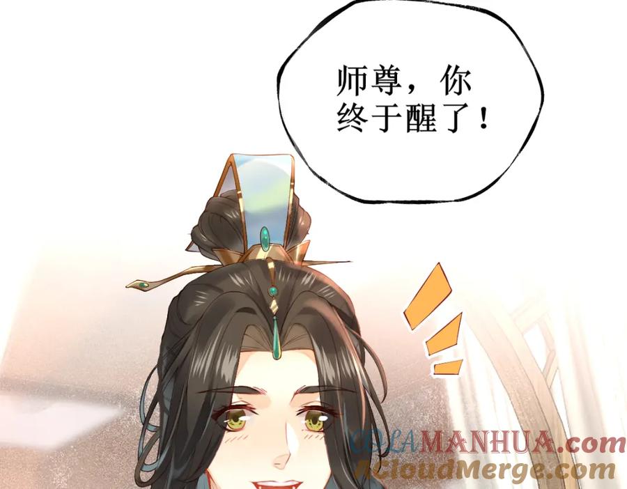 《穿书：逆徒他又想欺师》005 醋意翻腾 第9页