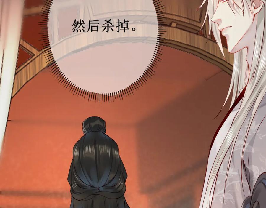 《穿书：逆徒他又想欺师》005 醋意翻腾 第98页