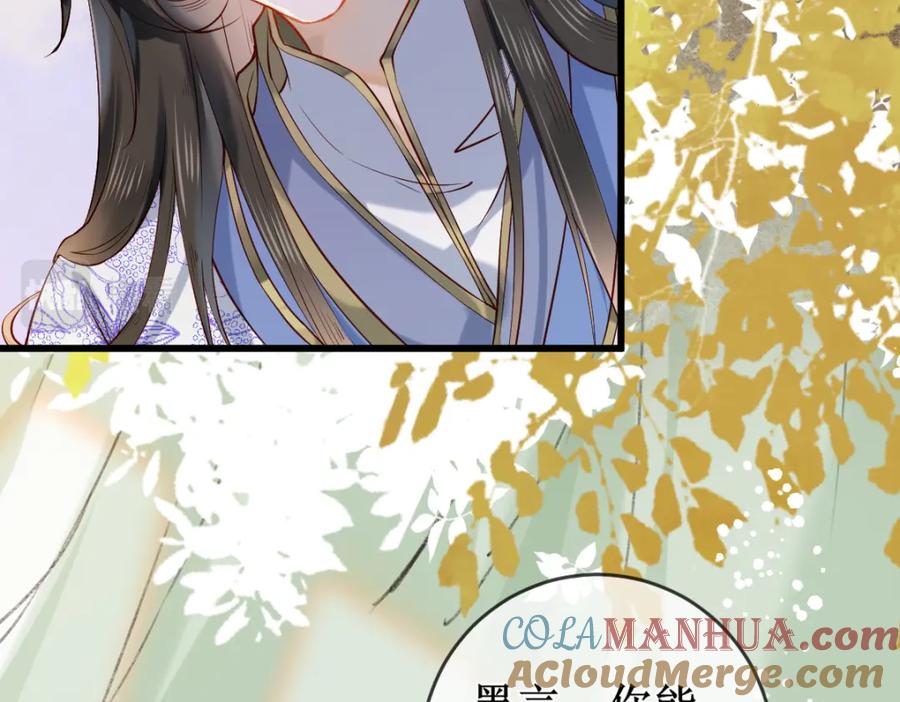 《穿书：逆徒他又想欺师》005 醋意翻腾 第33页
