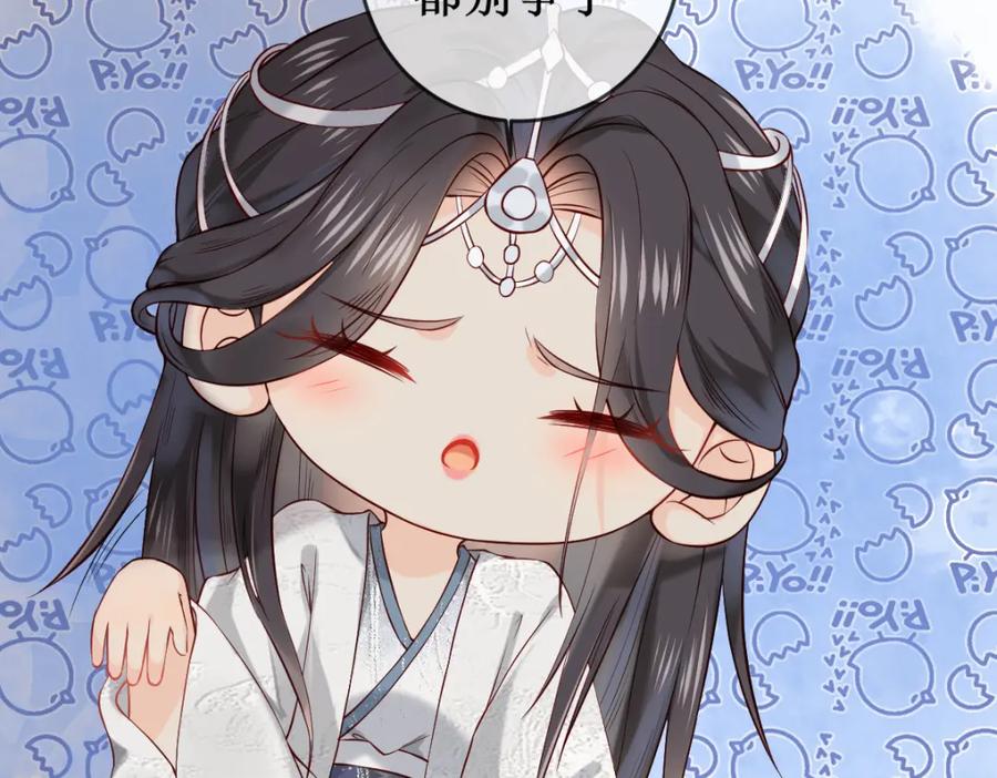 《穿书：逆徒他又想欺师》005 醋意翻腾 第74页
