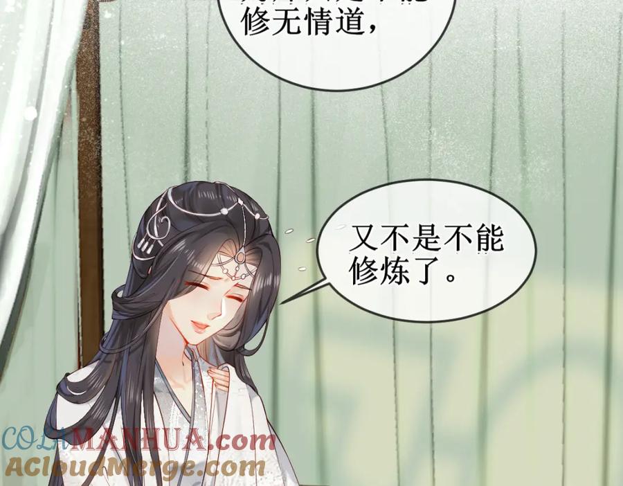 《穿书：逆徒他又想欺师》005 醋意翻腾 第41页