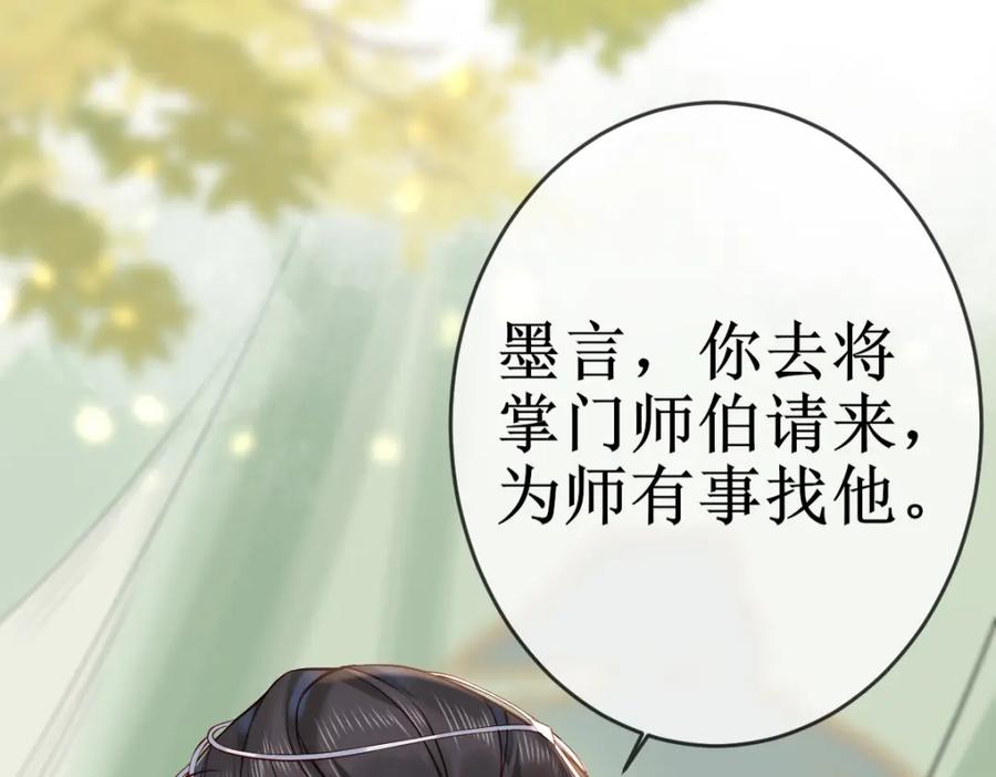 《穿书：逆徒他又想欺师》005 醋意翻腾 第90页