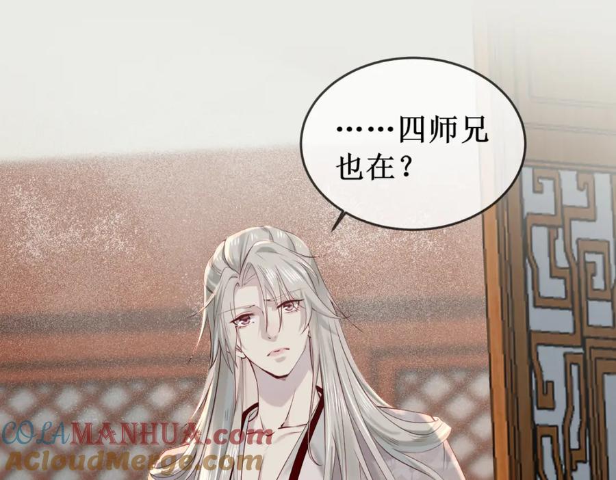 《穿书：逆徒他又想欺师》005 醋意翻腾 第49页