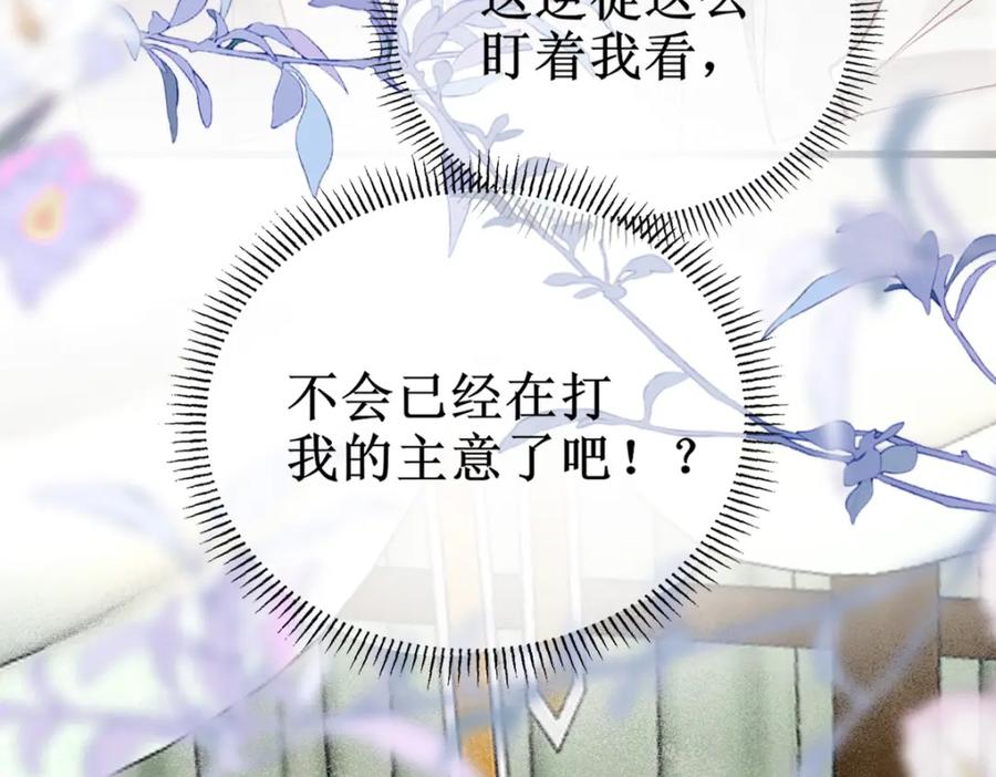 《穿书：逆徒他又想欺师》005 醋意翻腾 第111页