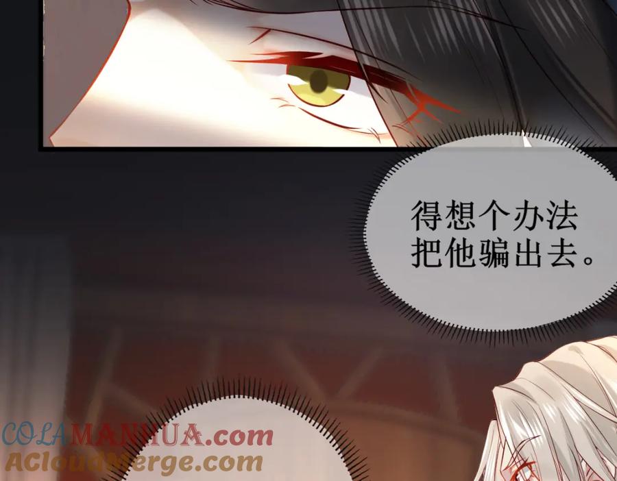 《穿书：逆徒他又想欺师》005 醋意翻腾 第97页