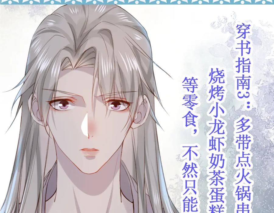 《穿书：逆徒他又想欺师》005 醋意翻腾 第140页